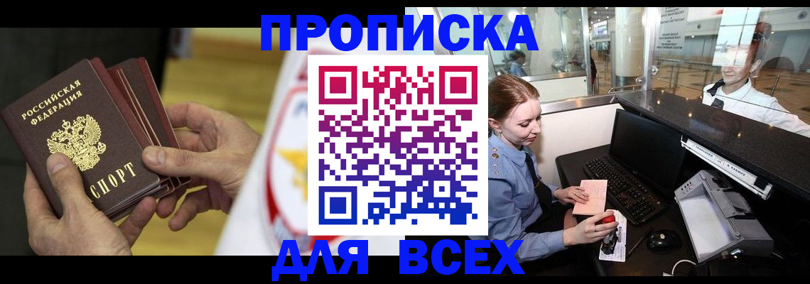 временная регистрация для школы в Кингисеппе