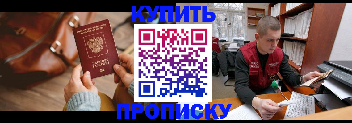 прописка для работы в Кингисеппе