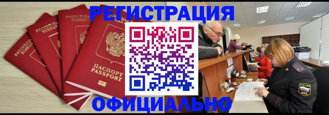 временная регистрация купить в Кингисеппе